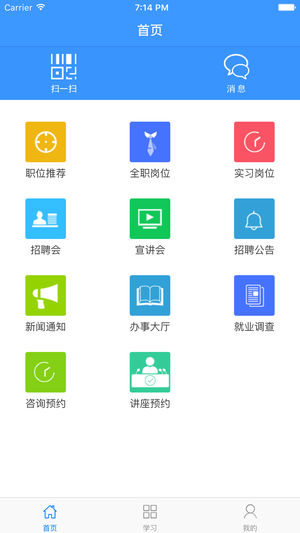 苏州经贸就业app3
