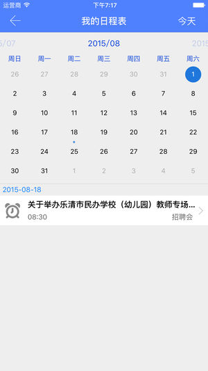 苏州经贸就业app4