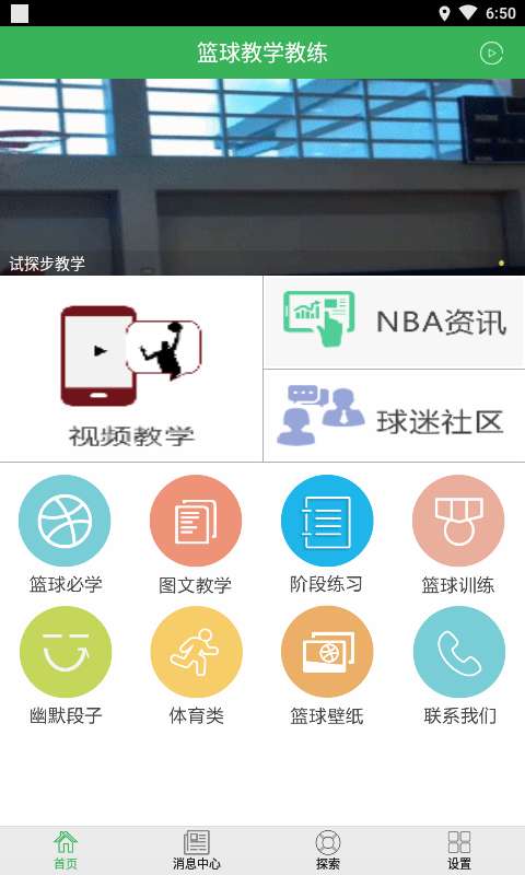 篮球教学教练2