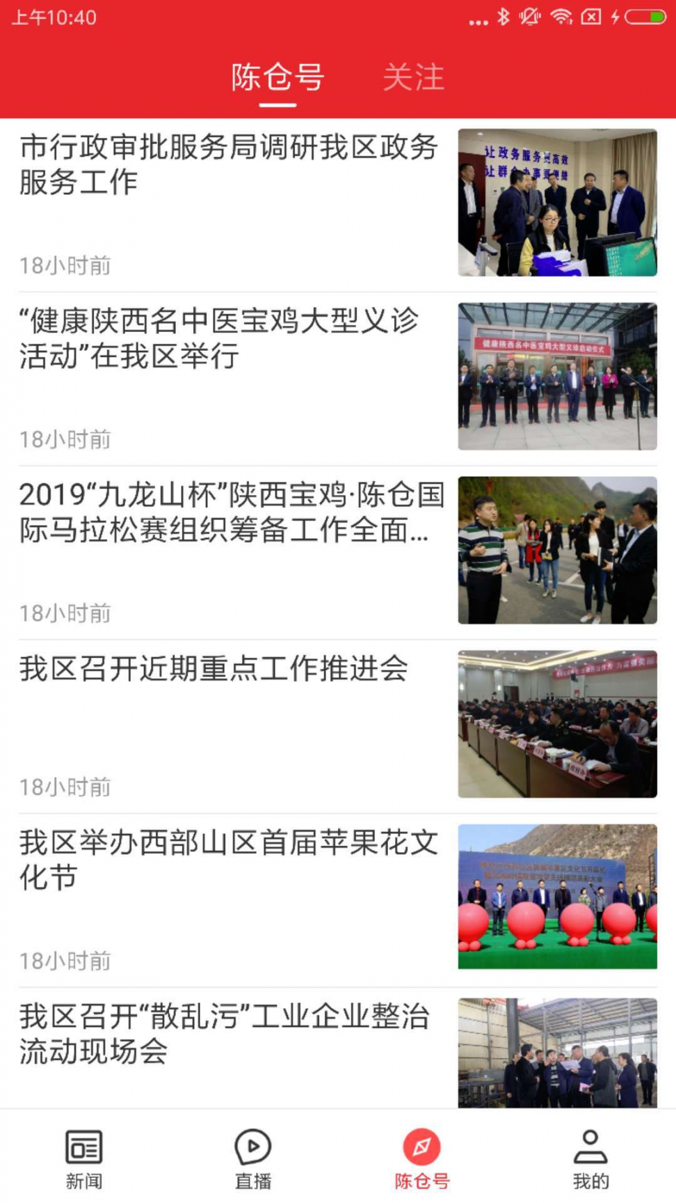 爱陈仓app2