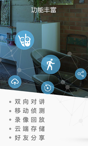 小鹤看家采集端app4