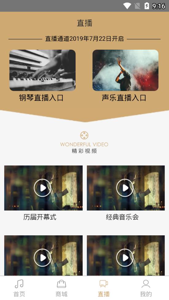 黄龙音乐季app3