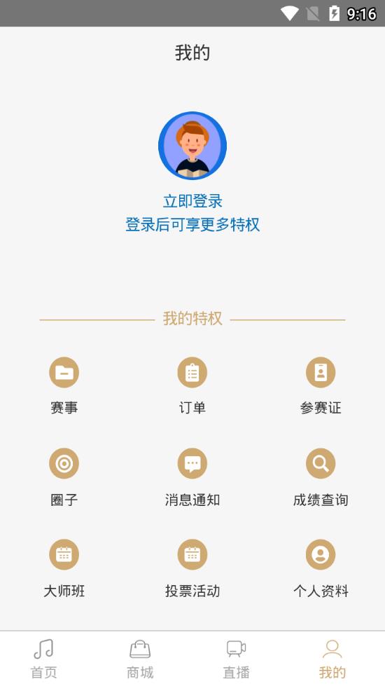 黄龙音乐季app4