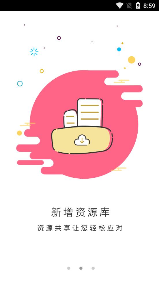 涪陵教育云教师端app3