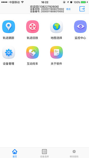 天将军查车app2