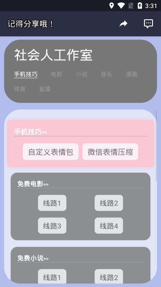 社会人工具箱app2