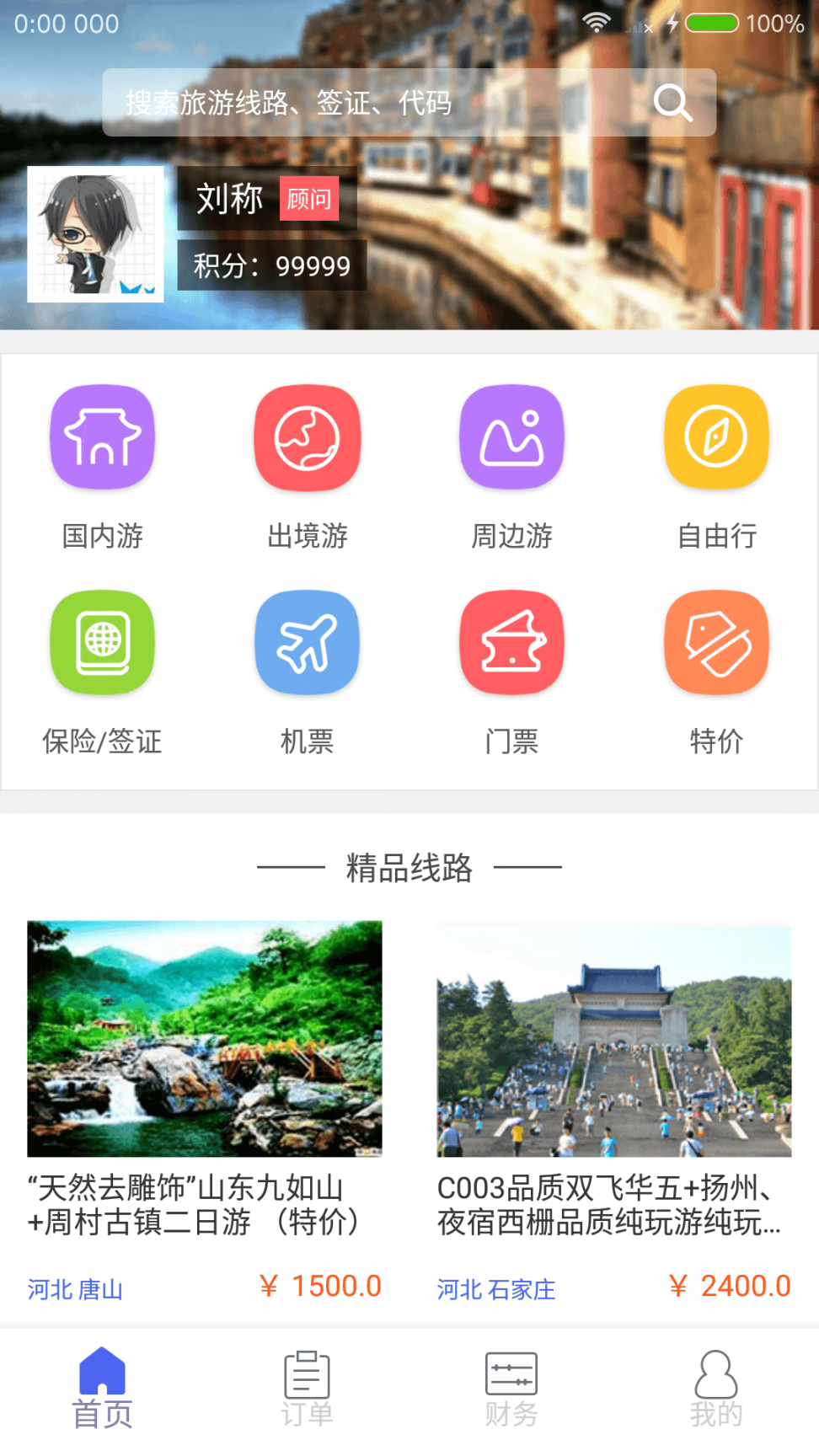 一路乐旅游app2