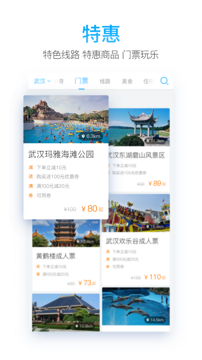 一路乐旅游app3