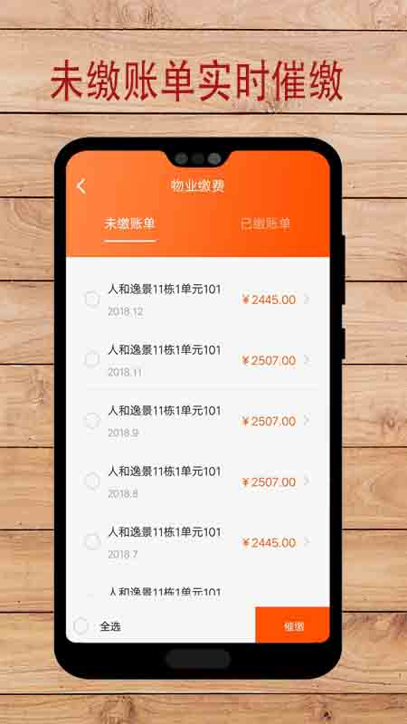 惟有物业助手4