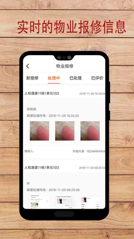 惟有物业助手1