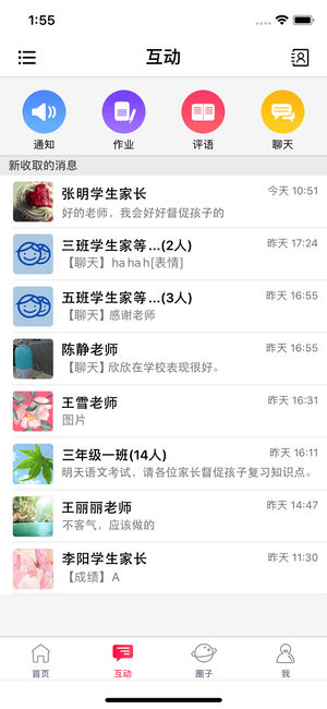 四川和校园家长版安卓app3