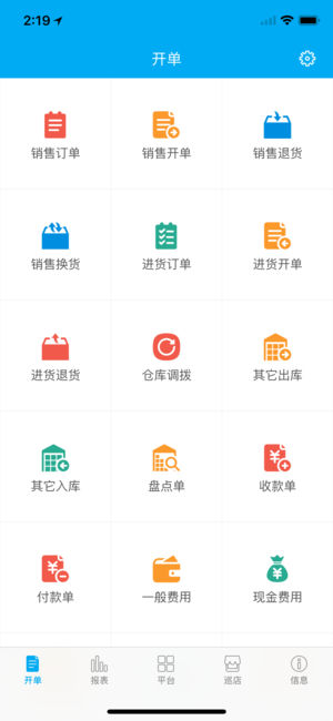 管家婆物联通app1