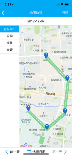 管家婆物联通app5