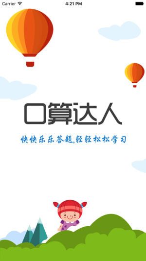 口算达人app1