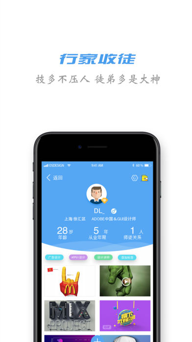 行家收徒2