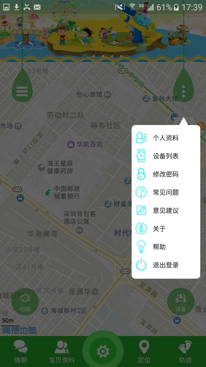 关爱守护2app2