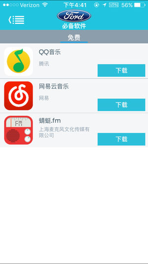 福特应用汇app3