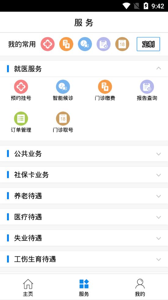 柳州智慧人社app2