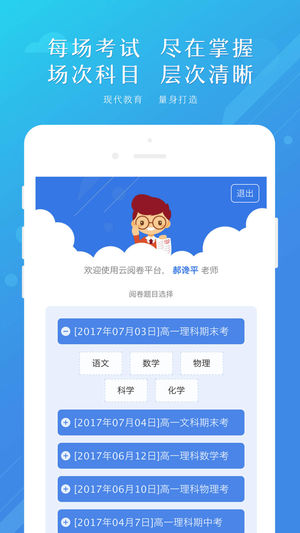 博学云教师端app3