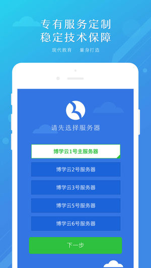 博学云教师端app2