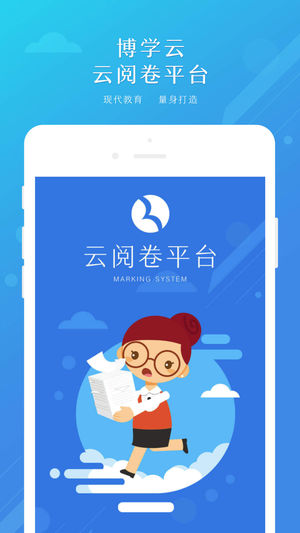 博学云教师端app1