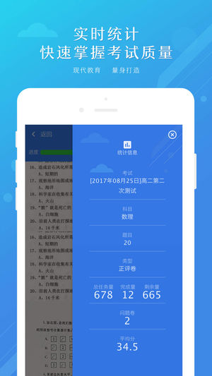 博学云教师端app5