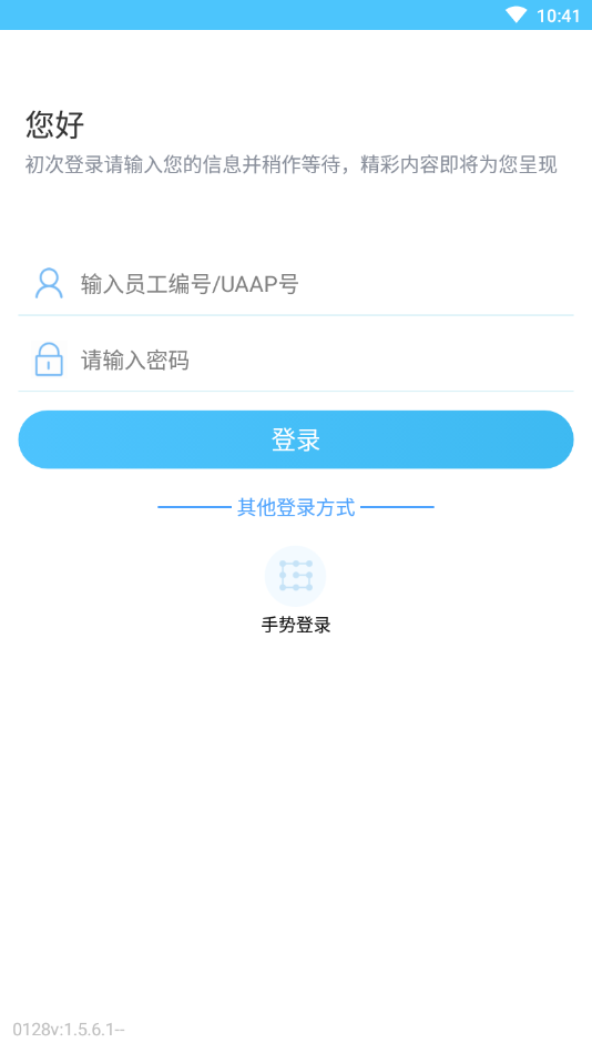 建行员工app2