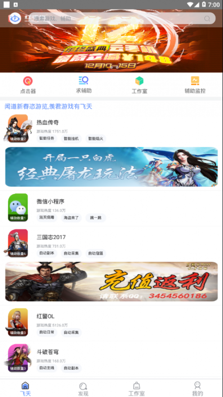 飞天助手app1