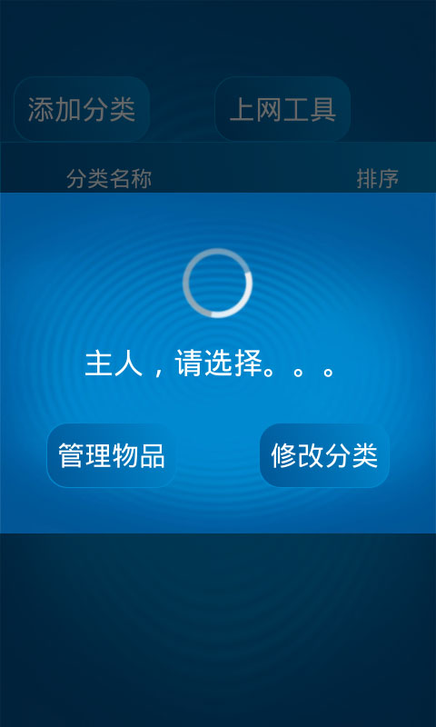 仓库管理系统App2