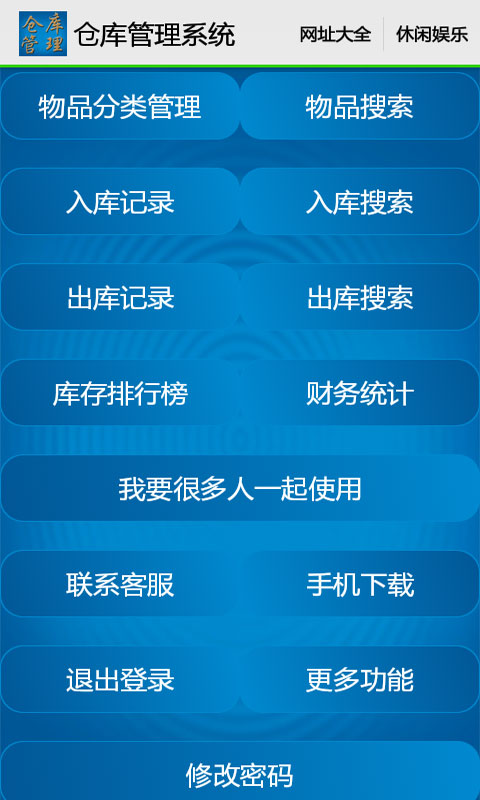 仓库管理系统App1