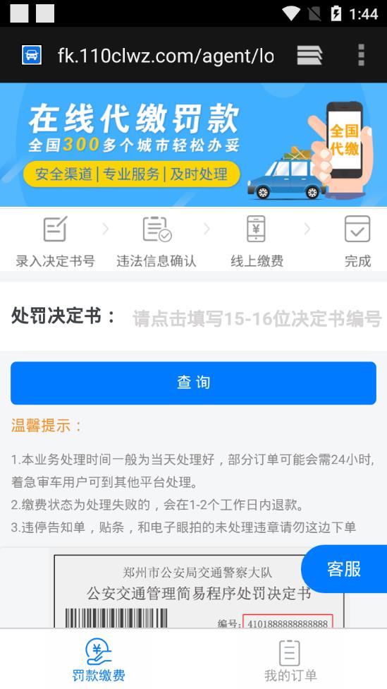 车代宝违章助手app1