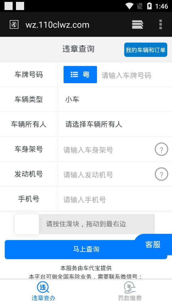 车代宝违章助手app3