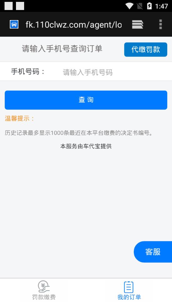 车代宝违章助手app4