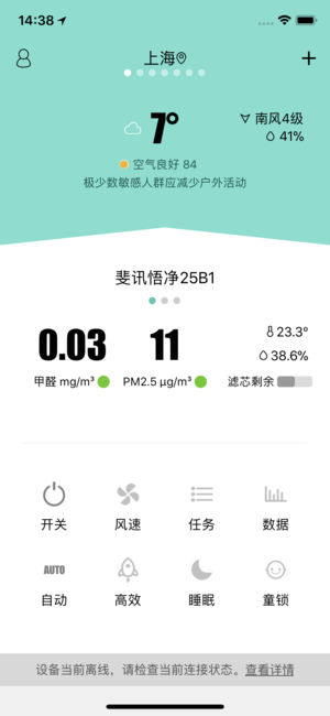 斐讯空能净app1