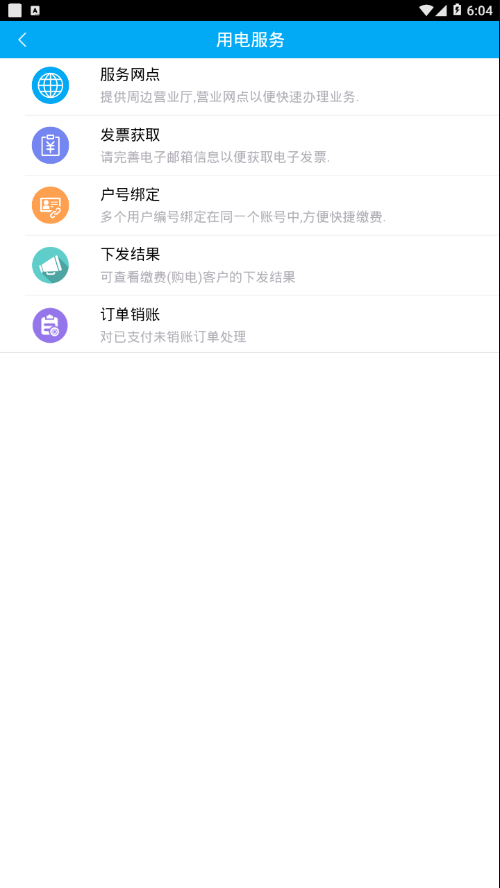 陕西地电app3
