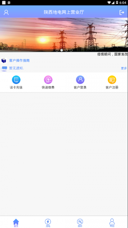 陕西地电app2