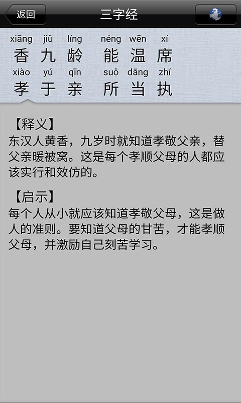 宝宝爱学三字经软件下载1