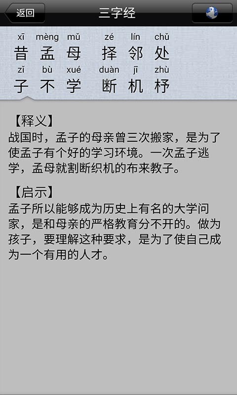 宝宝爱学三字经软件下载3