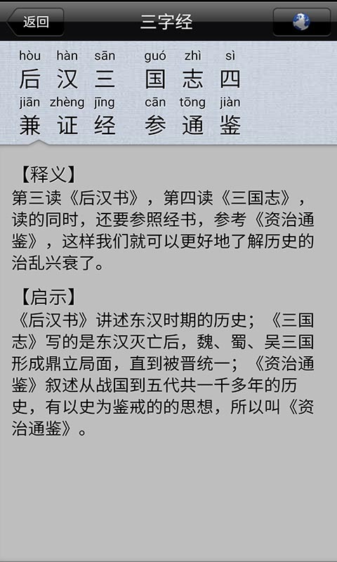 宝宝爱学三字经软件下载2