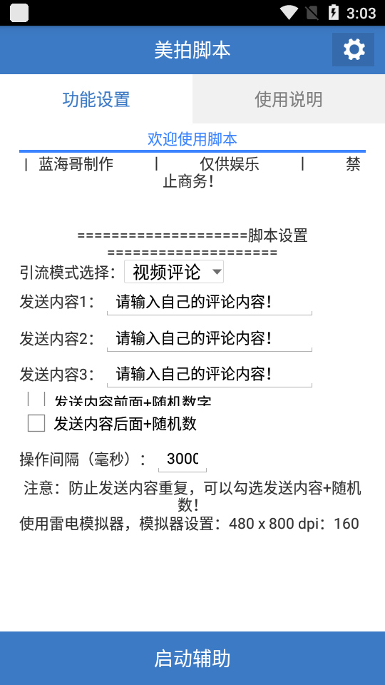 美拍脚本1