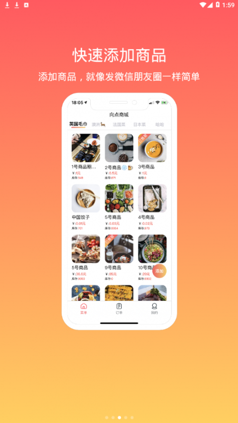 向点商业版app3