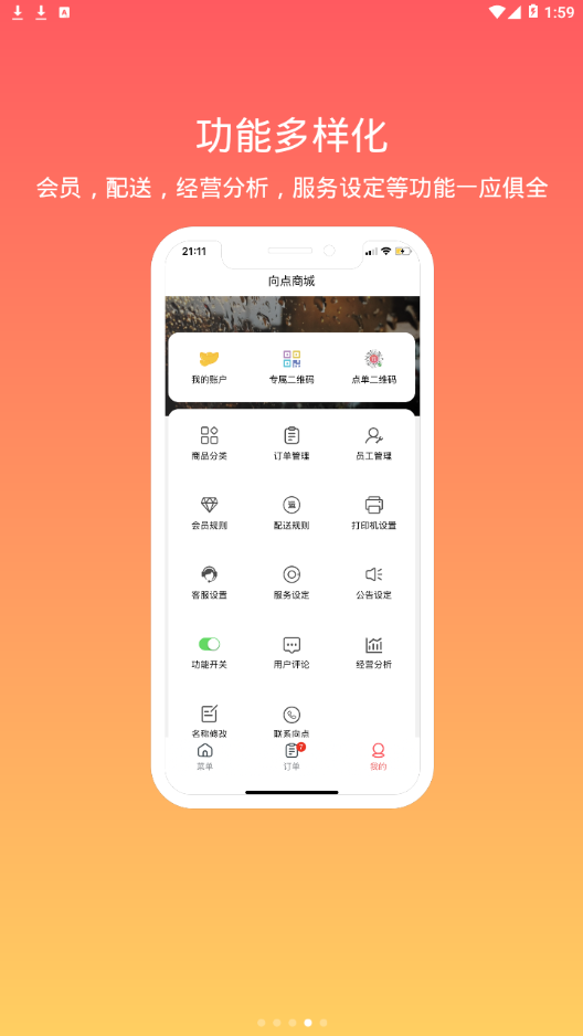 向点商业版app4