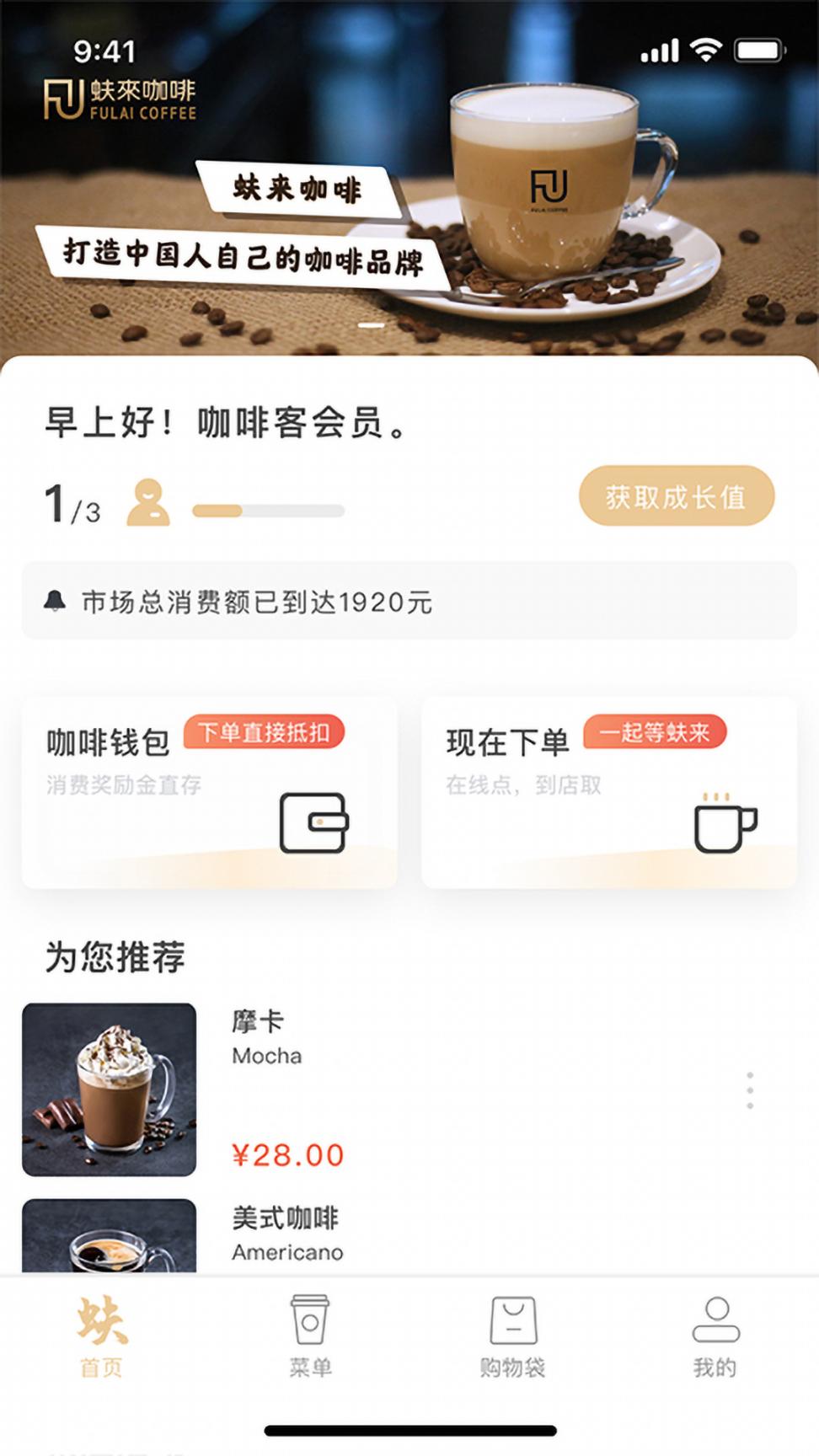 蚨来咖啡app2