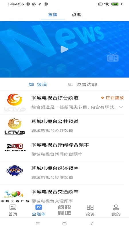 聊如指掌app1