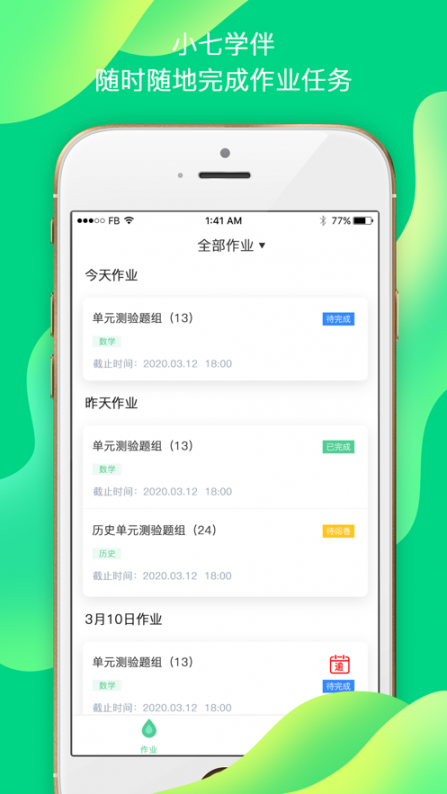 七天学伴app3