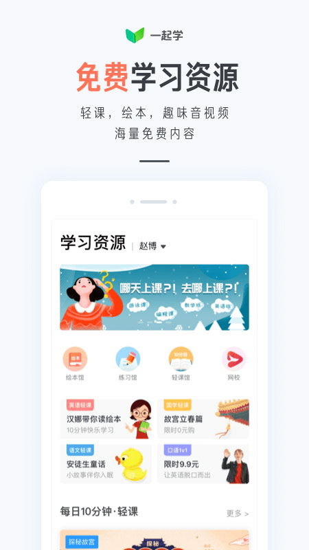 一起学app最新版3