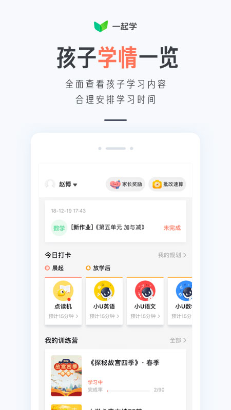 一起学app最新版1