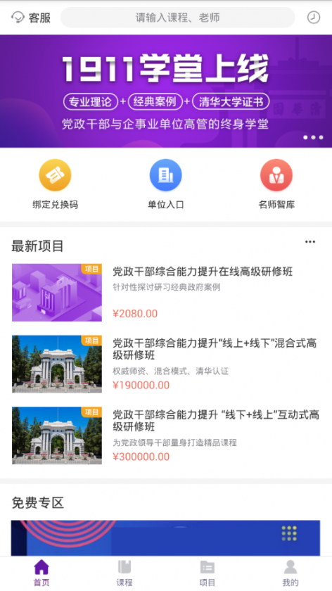 1911学堂红包版app4