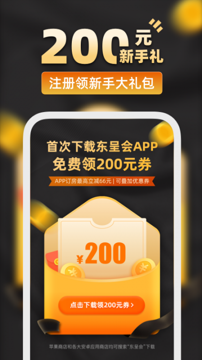东呈会app安卓版1