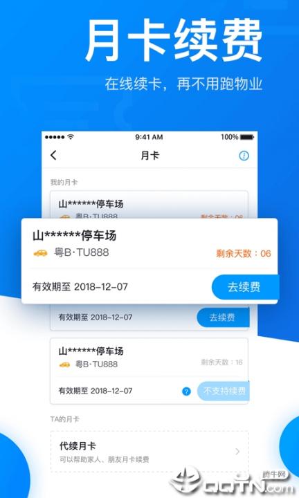 捷停车app下载2